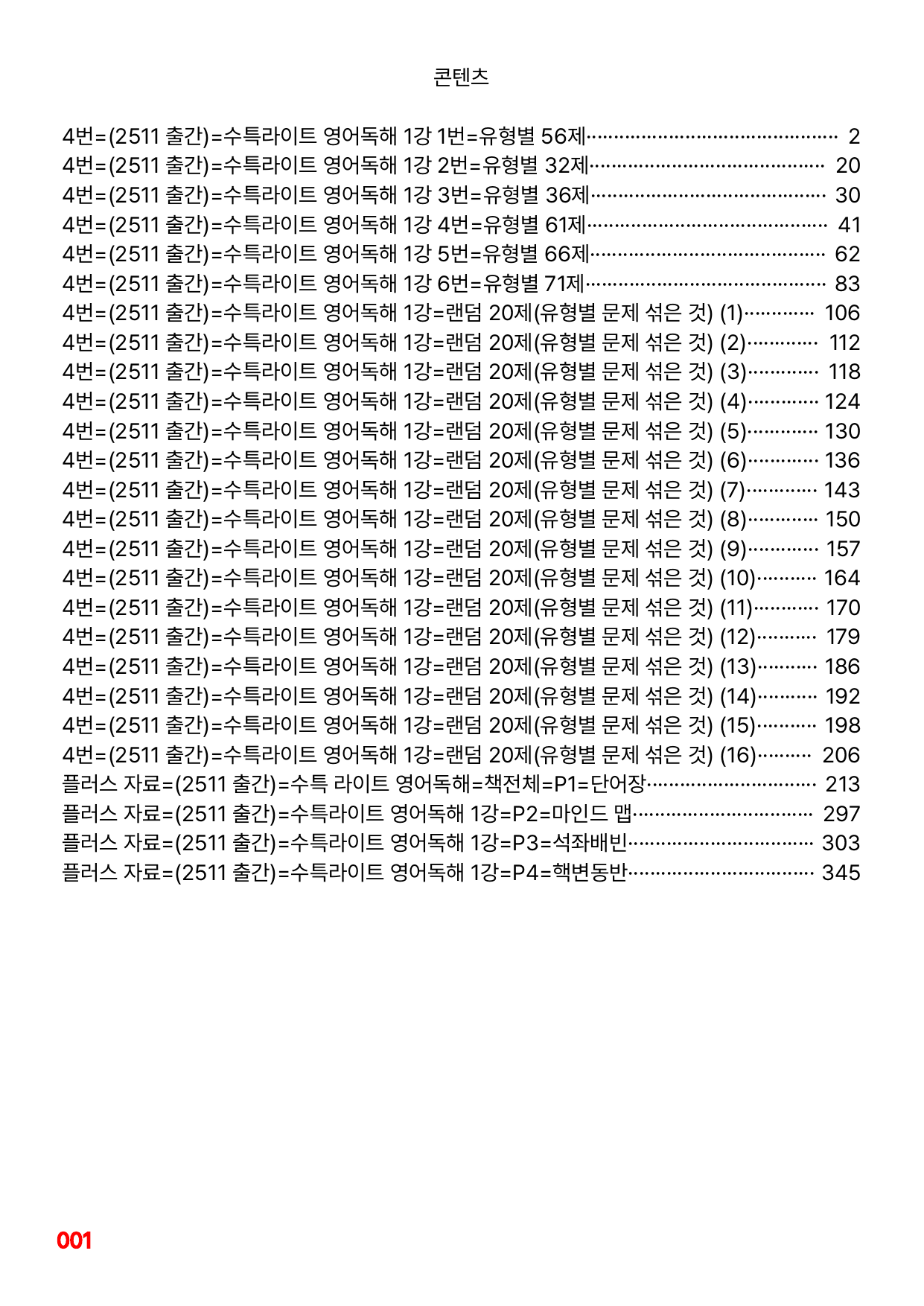 4번=메가 워크북=(2511 출간)=수특라이트 영어독해 1강_preview_undefined