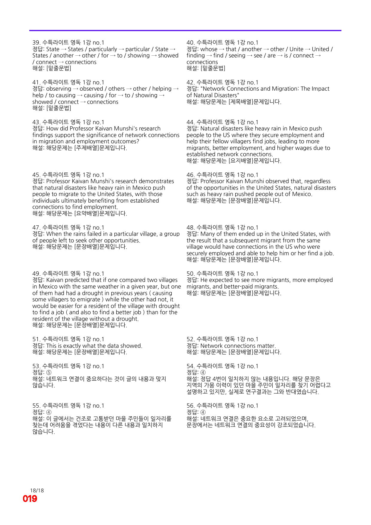 4번=메가 워크북=(2511 출간)=수특라이트 영어독해 1강_preview_undefined