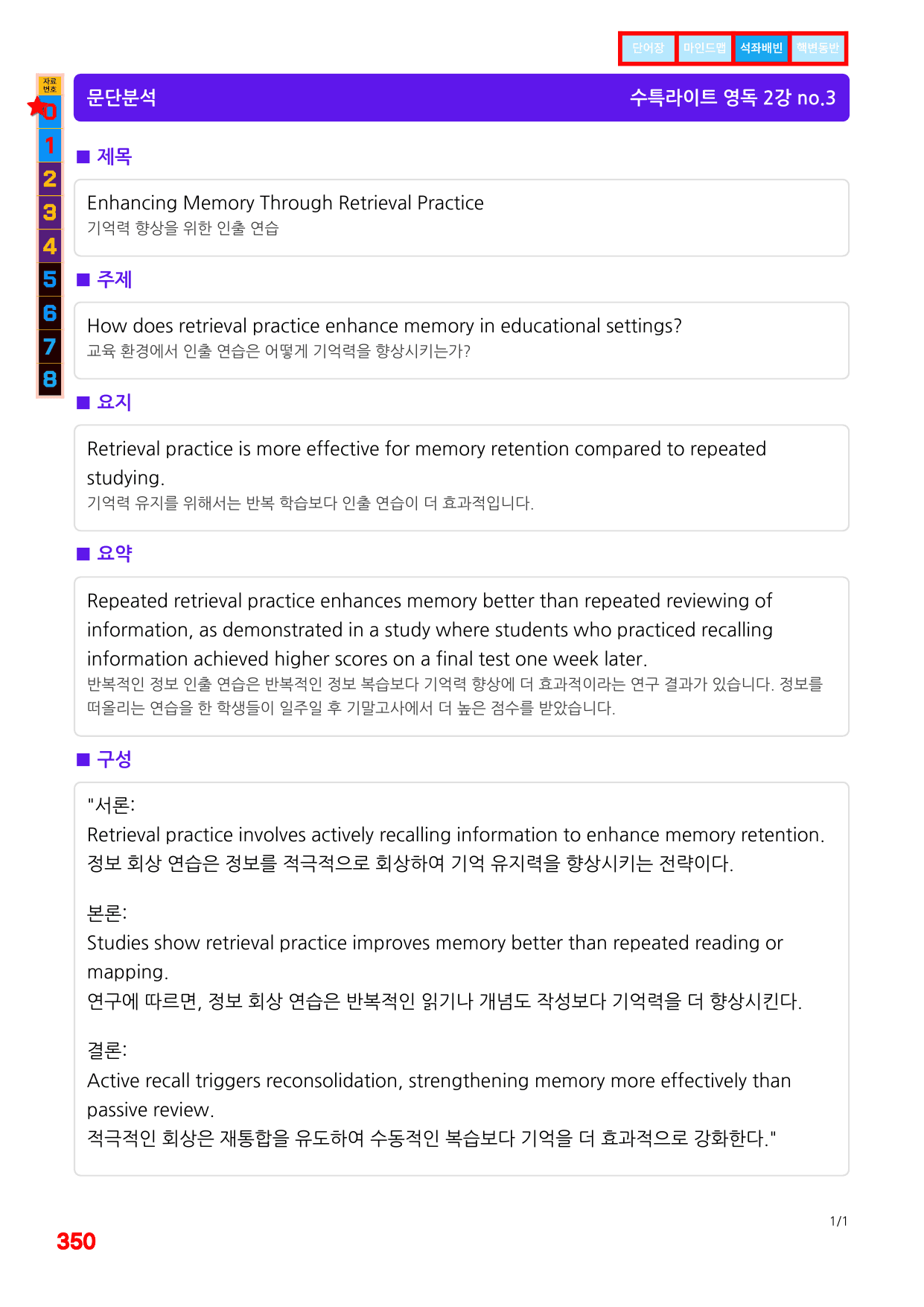 4번=메가 워크북=(2511 출간)=수특라이트 영어독해 2강_preview_undefined