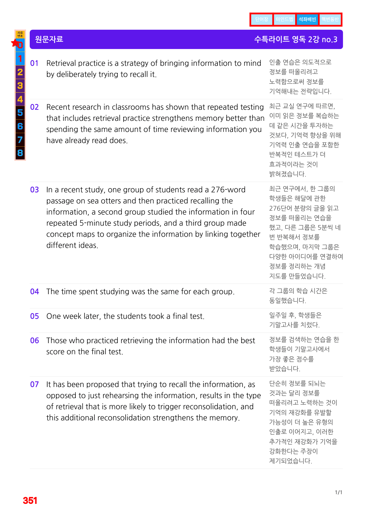 4번=메가 워크북=(2511 출간)=수특라이트 영어독해 2강_preview_undefined