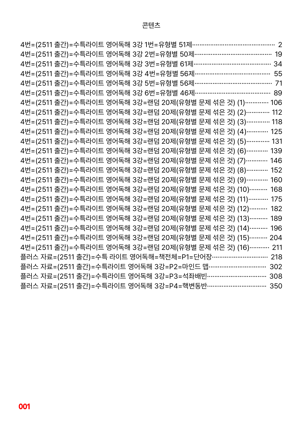 4번=메가 워크북=(2511 출간)=수특라이트 영어독해 3강_preview_undefined