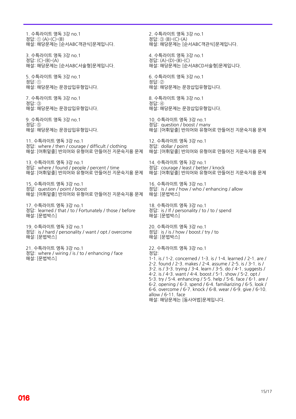 4번=메가 워크북=(2511 출간)=수특라이트 영어독해 3강_preview_undefined