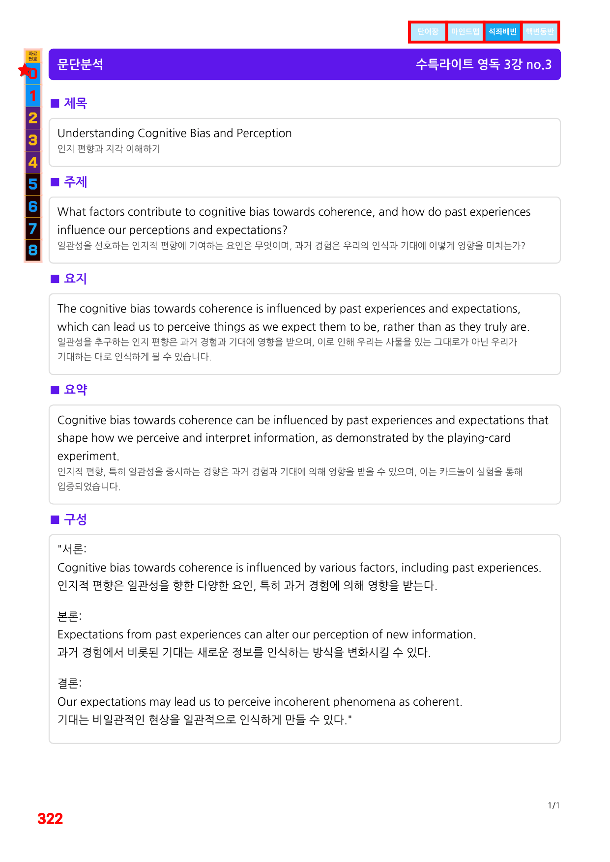 4번=메가 워크북=(2511 출간)=수특라이트 영어독해 3강_preview_undefined