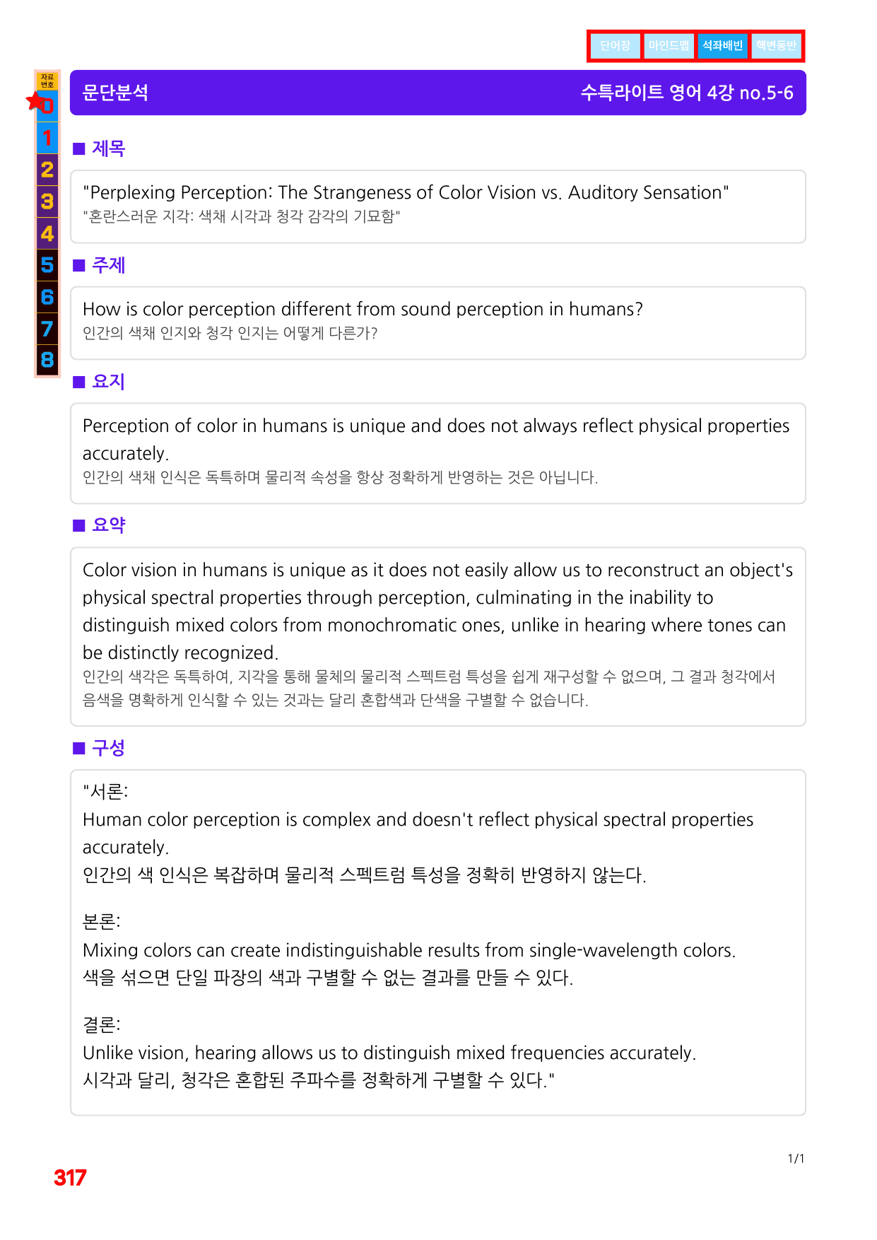 4번=메가 워크북=(2511 출간)=수특라이트 영어독해 4강_preview_undefined