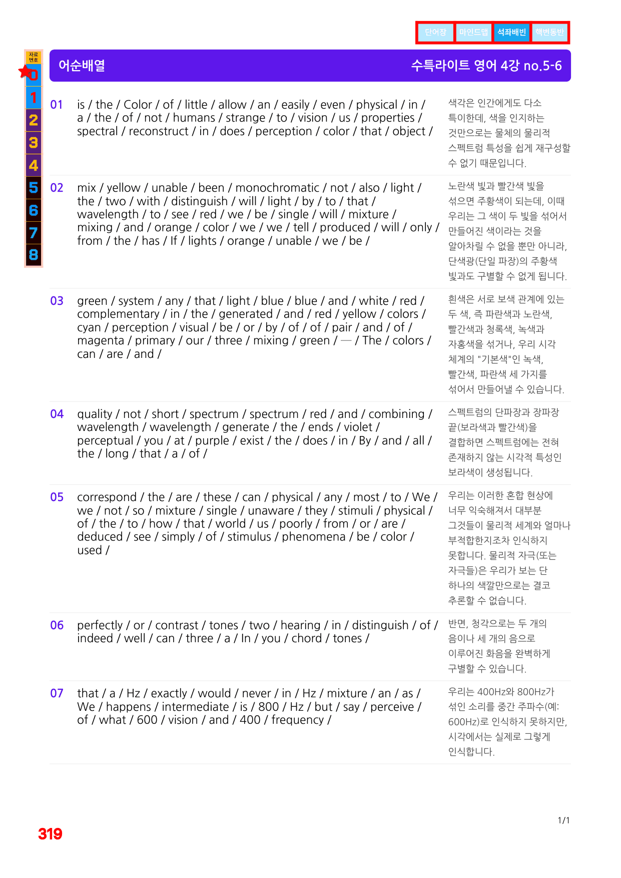 4번=메가 워크북=(2511 출간)=수특라이트 영어독해 4강_preview_undefined