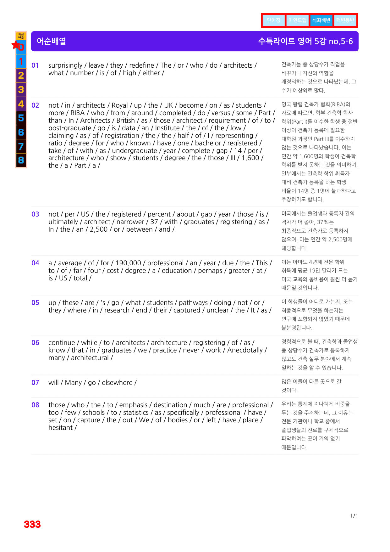 4번=메가 워크북=(2511 출간)=수특라이트 영어독해 5강_preview_undefined