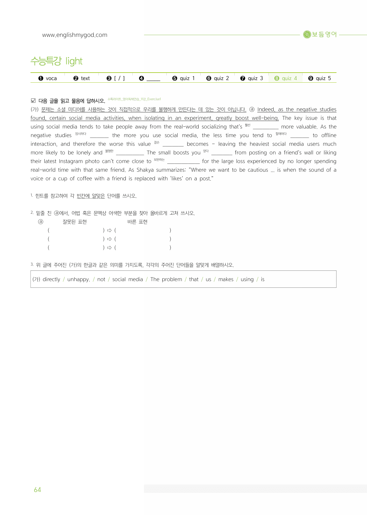 2025 수능특강라이트 영어독해연습 마이갓_11강_preview_undefined