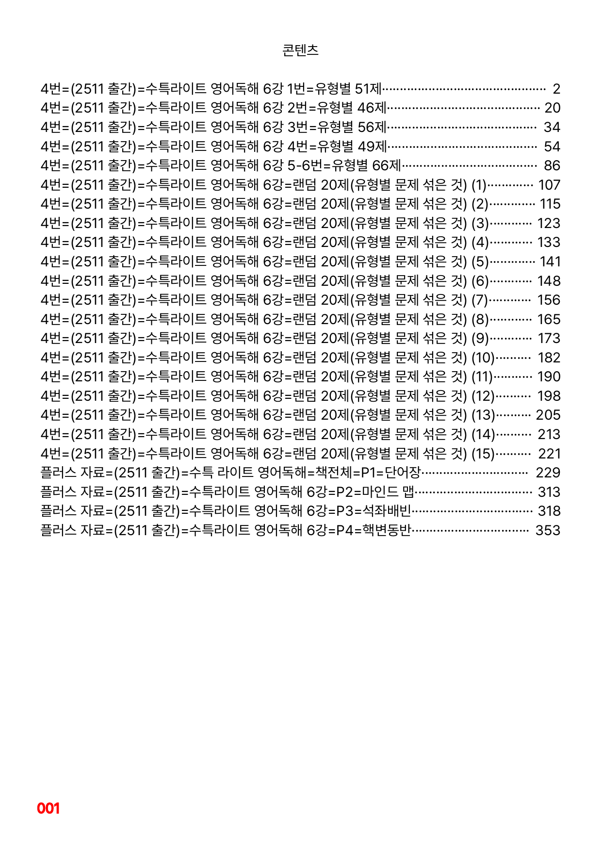 4번=메가 워크북=(2511 출간)=수특라이트 영어독해 6강_preview_undefined