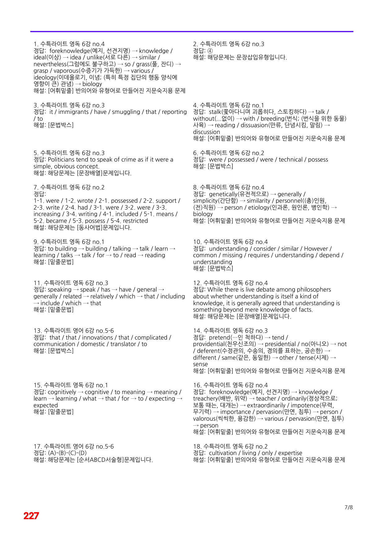 4번=메가 워크북=(2511 출간)=수특라이트 영어독해 6강_preview_undefined