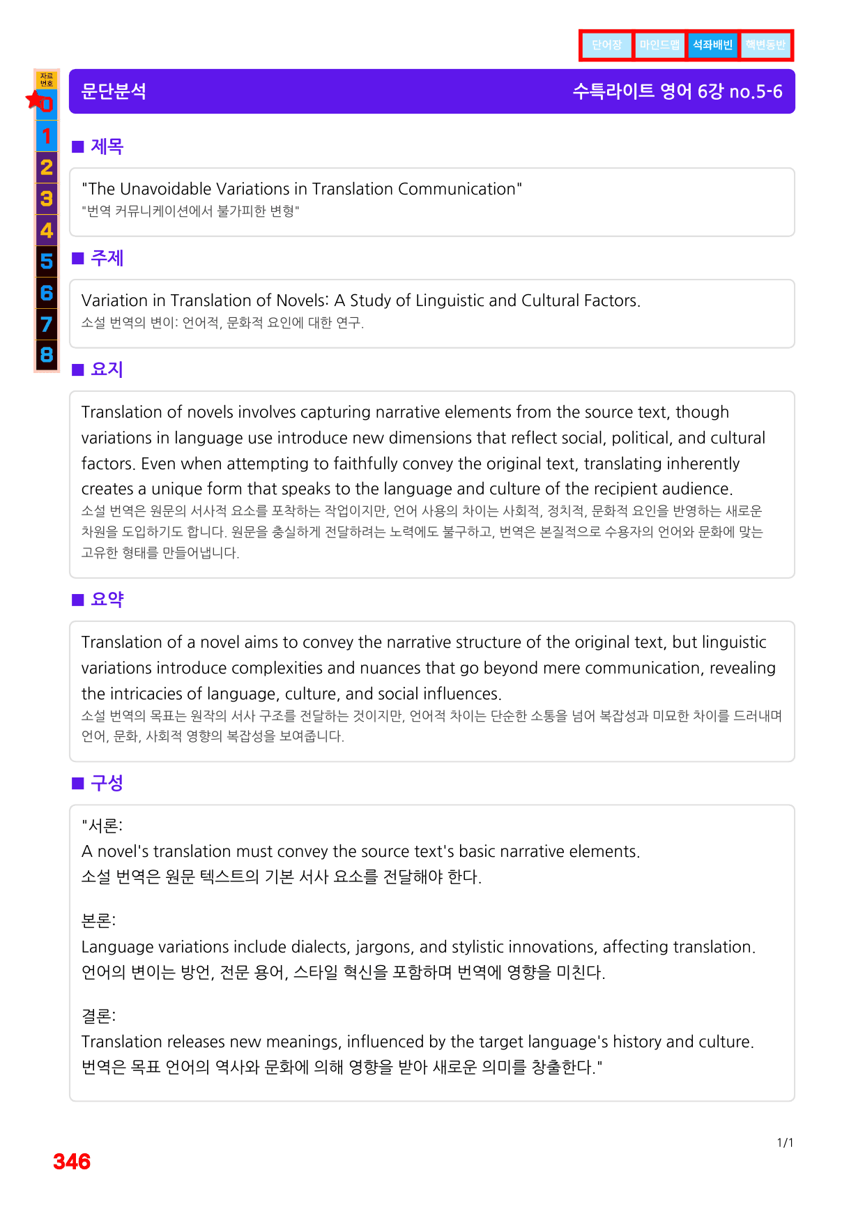 4번=메가 워크북=(2511 출간)=수특라이트 영어독해 6강_preview_undefined