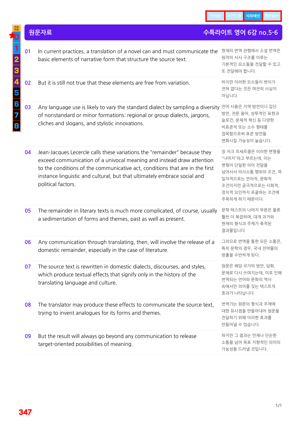 4번=메가 워크북=(2511 출간)=수특라이트 영어독해 6강_preview_undefined