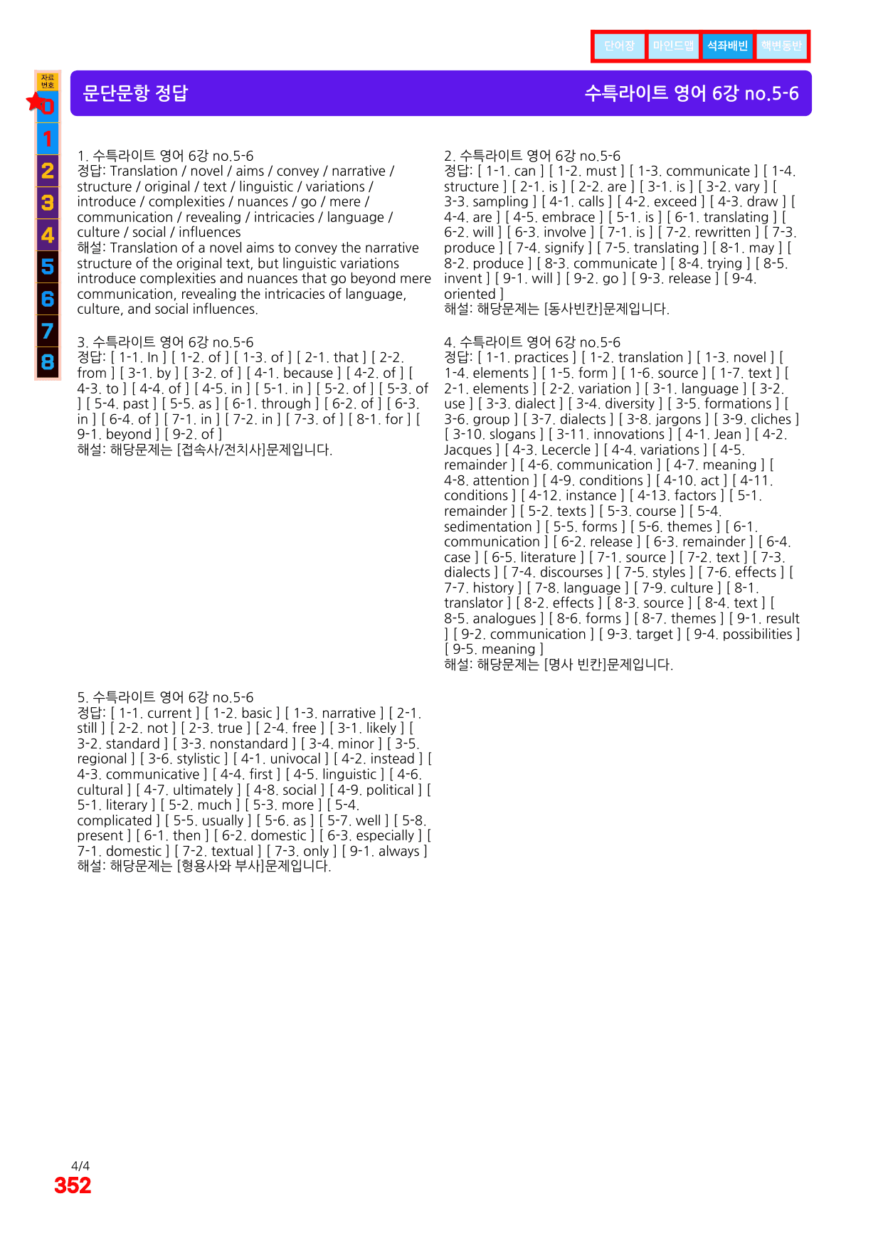 4번=메가 워크북=(2511 출간)=수특라이트 영어독해 6강_preview_undefined