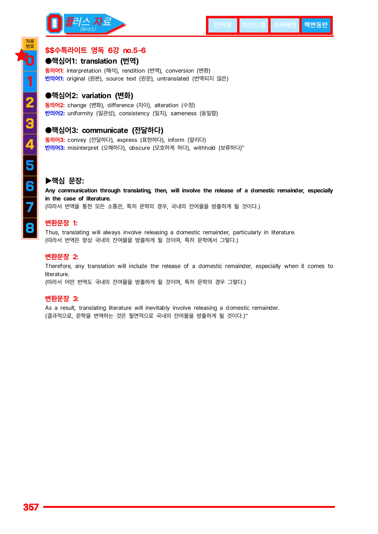 4번=메가 워크북=(2511 출간)=수특라이트 영어독해 6강_preview_undefined