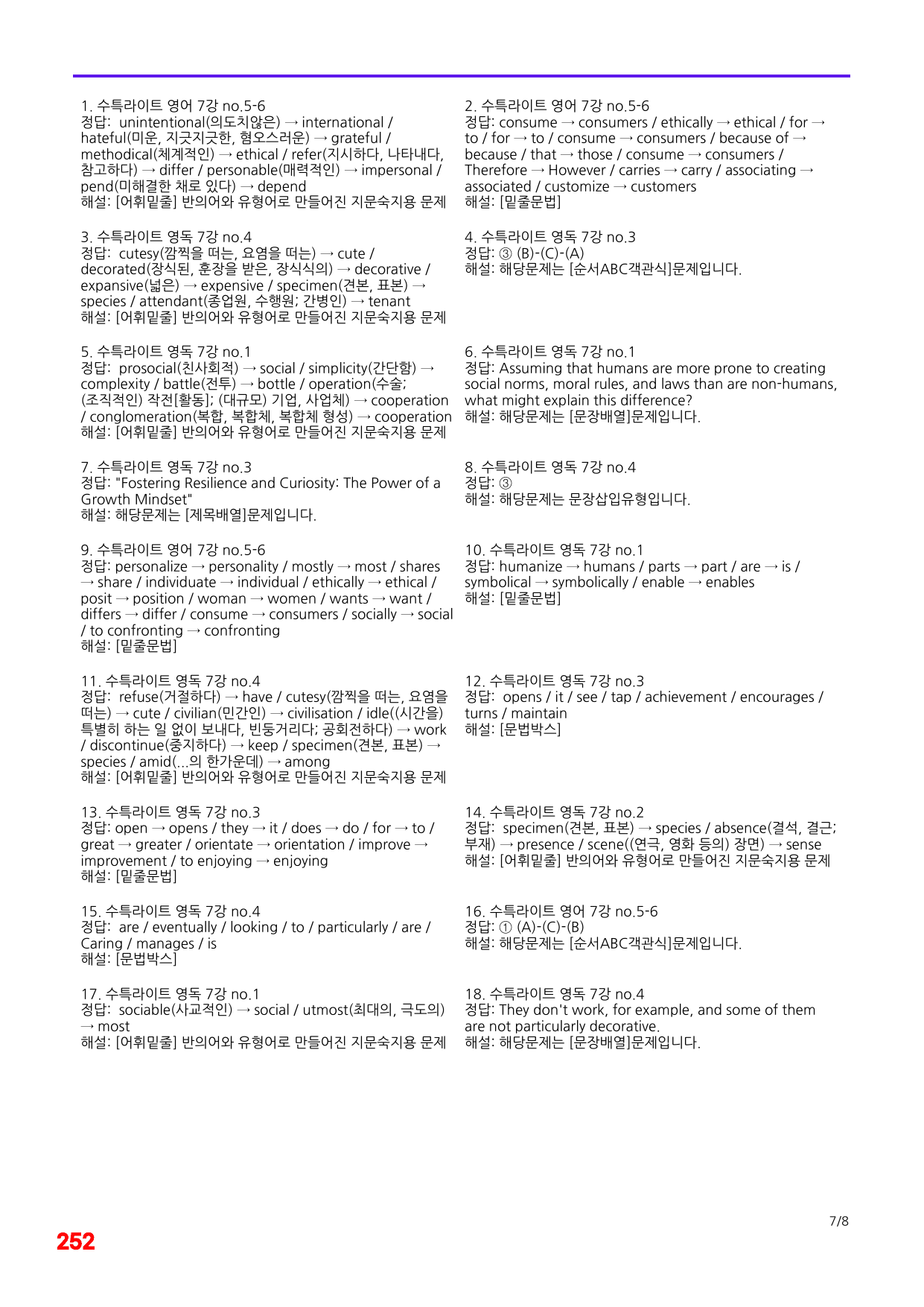 4번=메가 워크북=(2511 출간)=수특라이트 영어독해 7강_preview_undefined