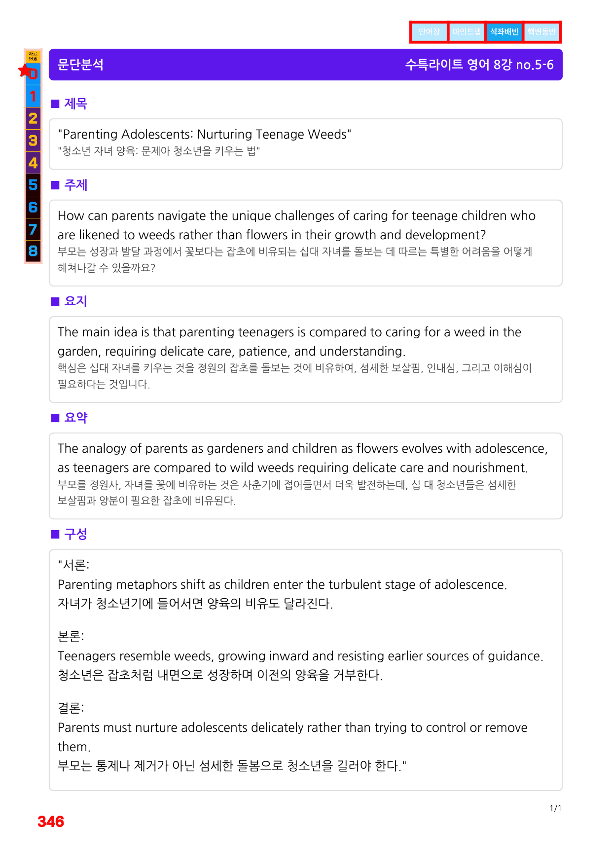 4번=메가 워크북=(2511 출간)=수특라이트 영어독해 8강_preview_undefined
