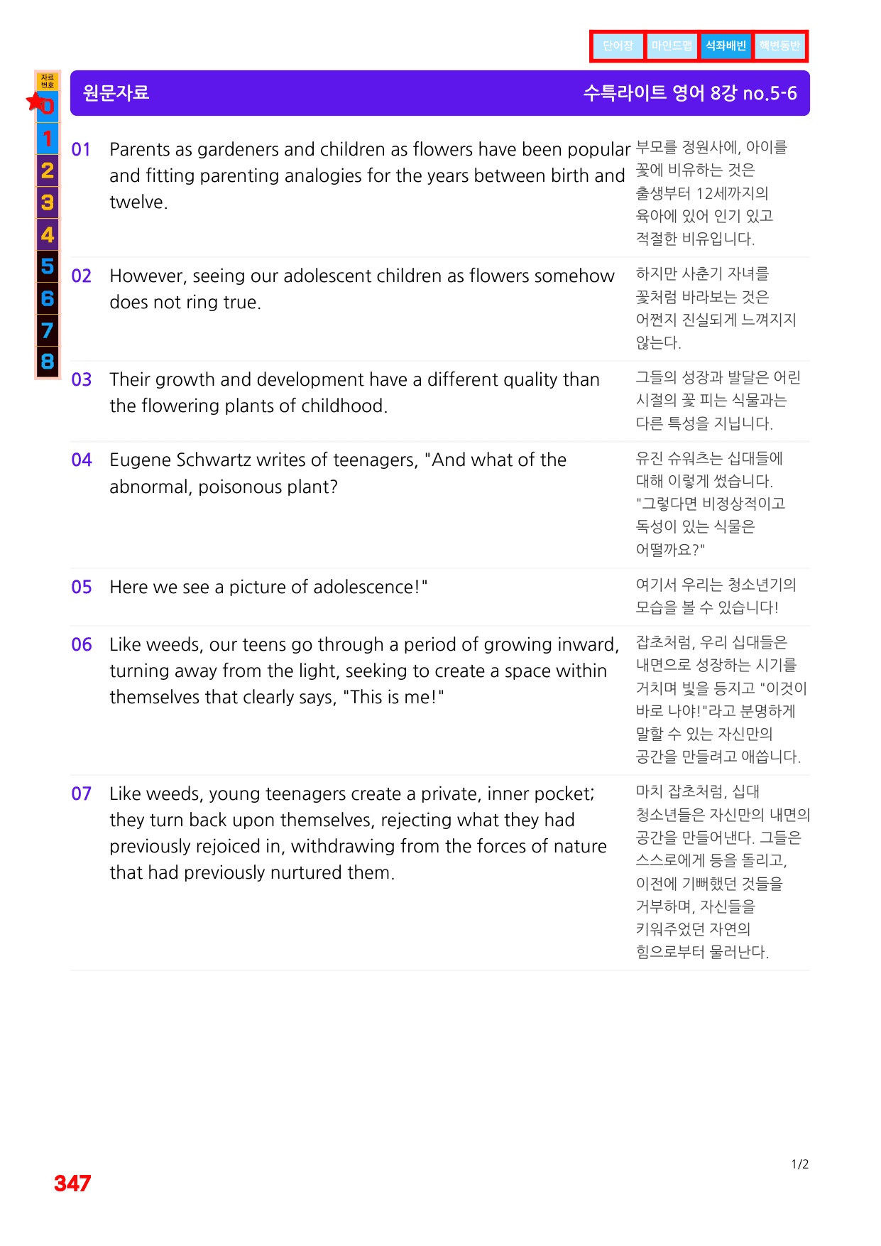 4번=메가 워크북=(2511 출간)=수특라이트 영어독해 8강_preview_undefined