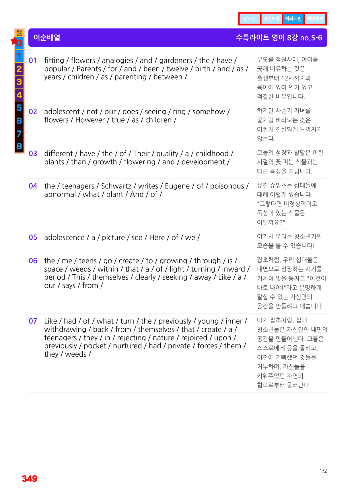 4번=메가 워크북=(2511 출간)=수특라이트 영어독해 8강_preview_undefined