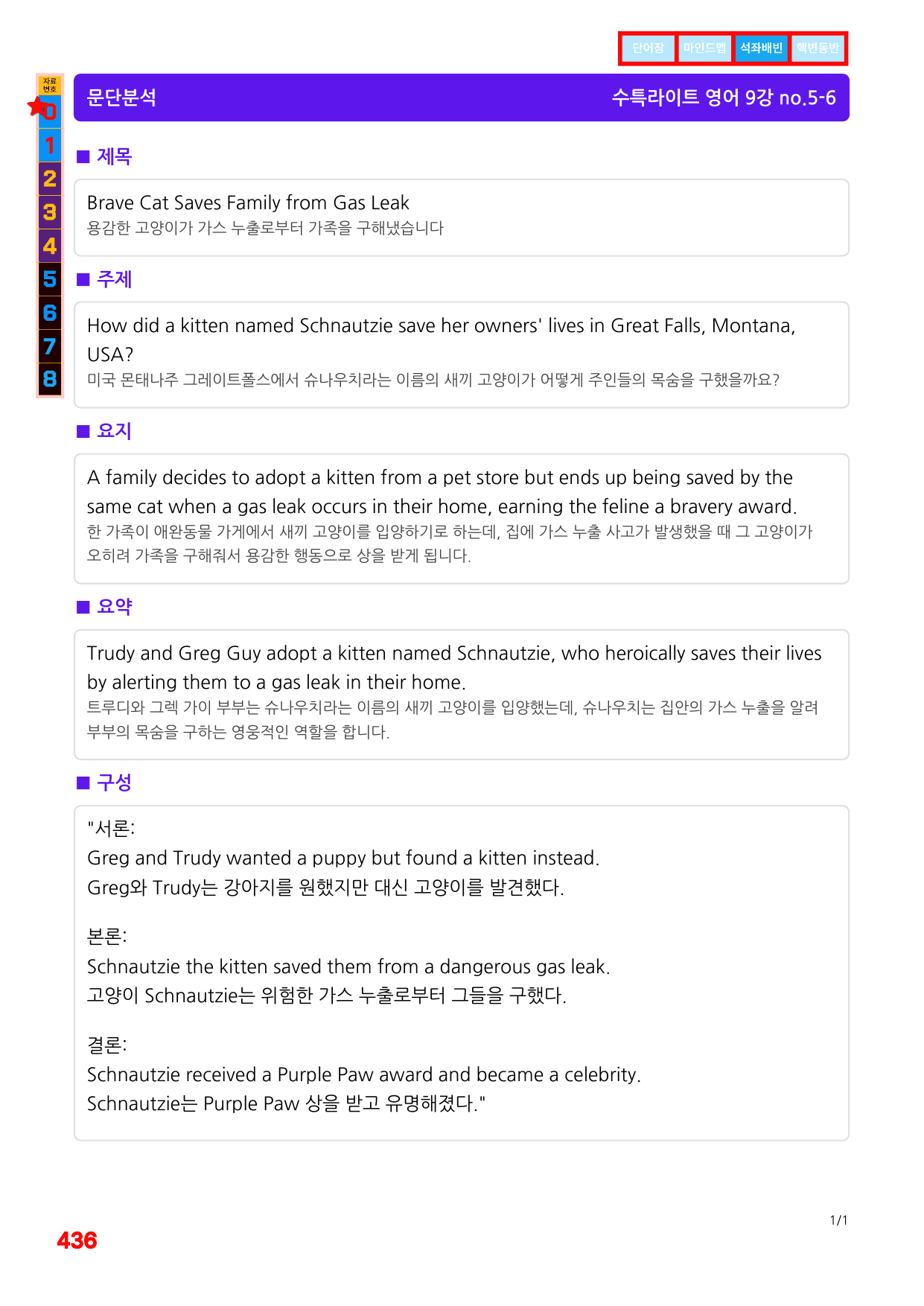 4번=메가 워크북=(2511 출간)=수특라이트 영어독해 9강_preview_undefined