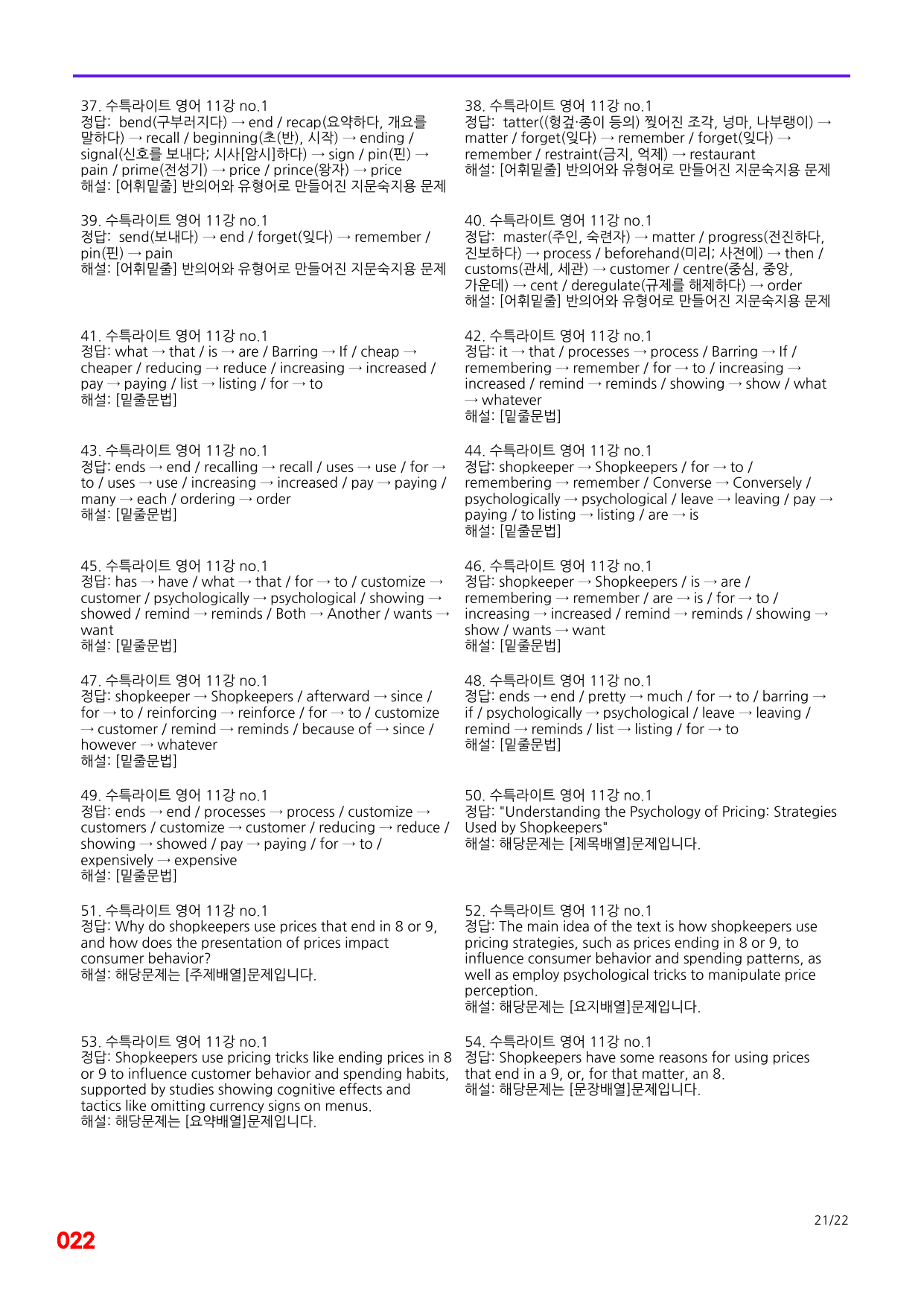 4번=메가 워크북=(2511 출간)=수특라이트 영어독해 11강_preview_undefined