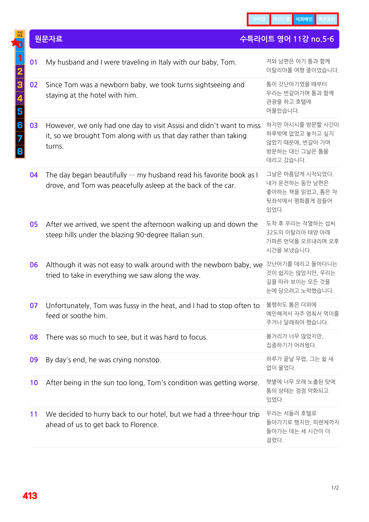 4번=메가 워크북=(2511 출간)=수특라이트 영어독해 11강_preview_undefined