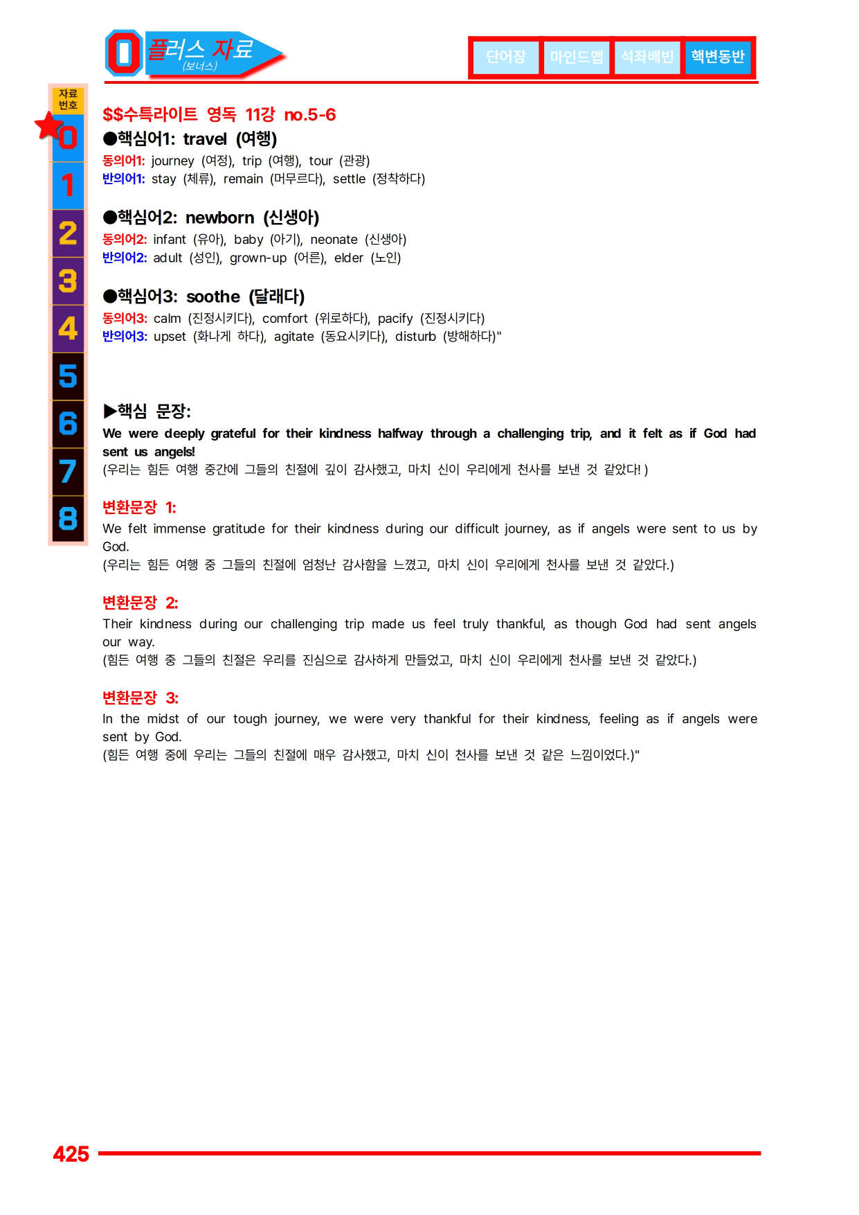 4번=메가 워크북=(2511 출간)=수특라이트 영어독해 11강_preview_undefined