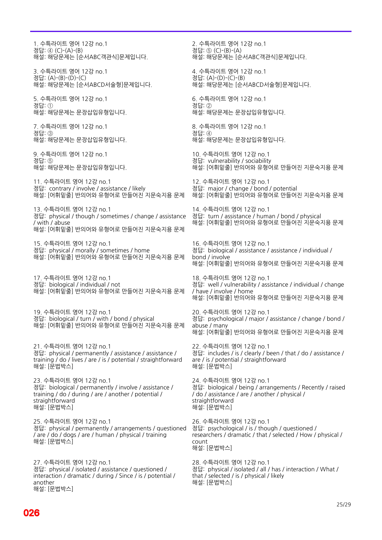4번=메가 워크북=(2511 출간)=수특라이트 영어독해 12강_preview_undefined
