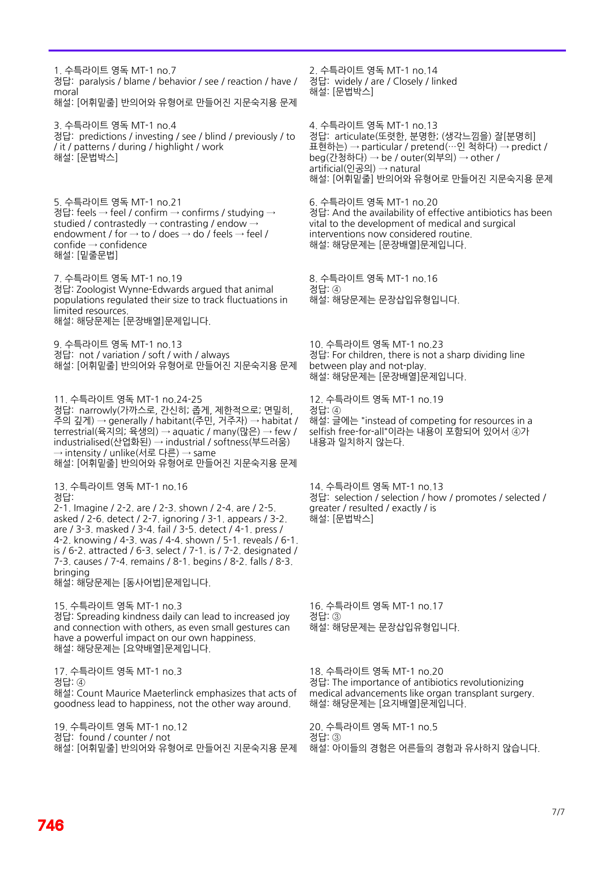 4번=메가 워크북=(2511 출간)=수특라이트 영어독해 MTest 1_preview_undefined