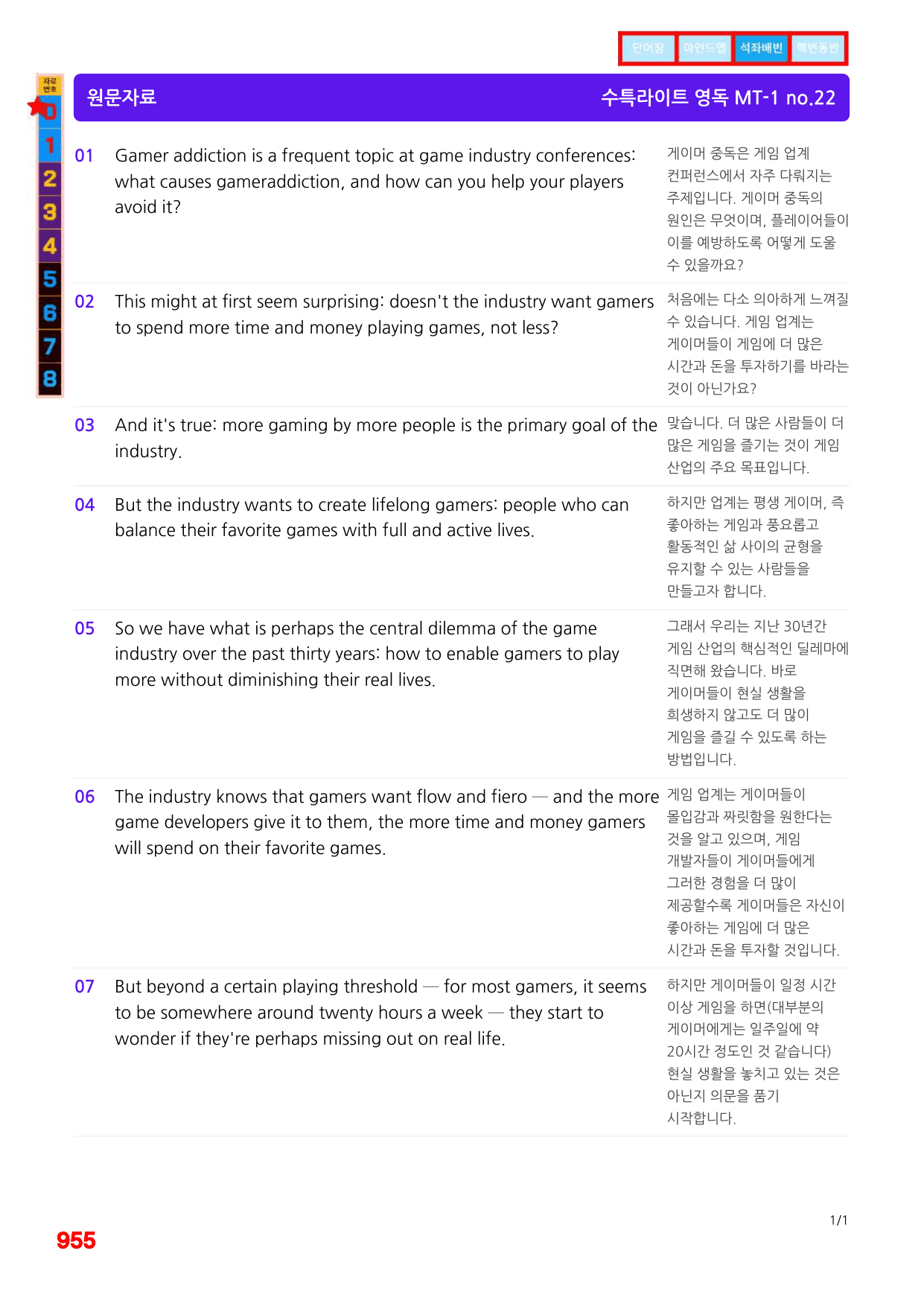 4번=메가 워크북=(2511 출간)=수특라이트 영어독해 MTest 1_preview_undefined