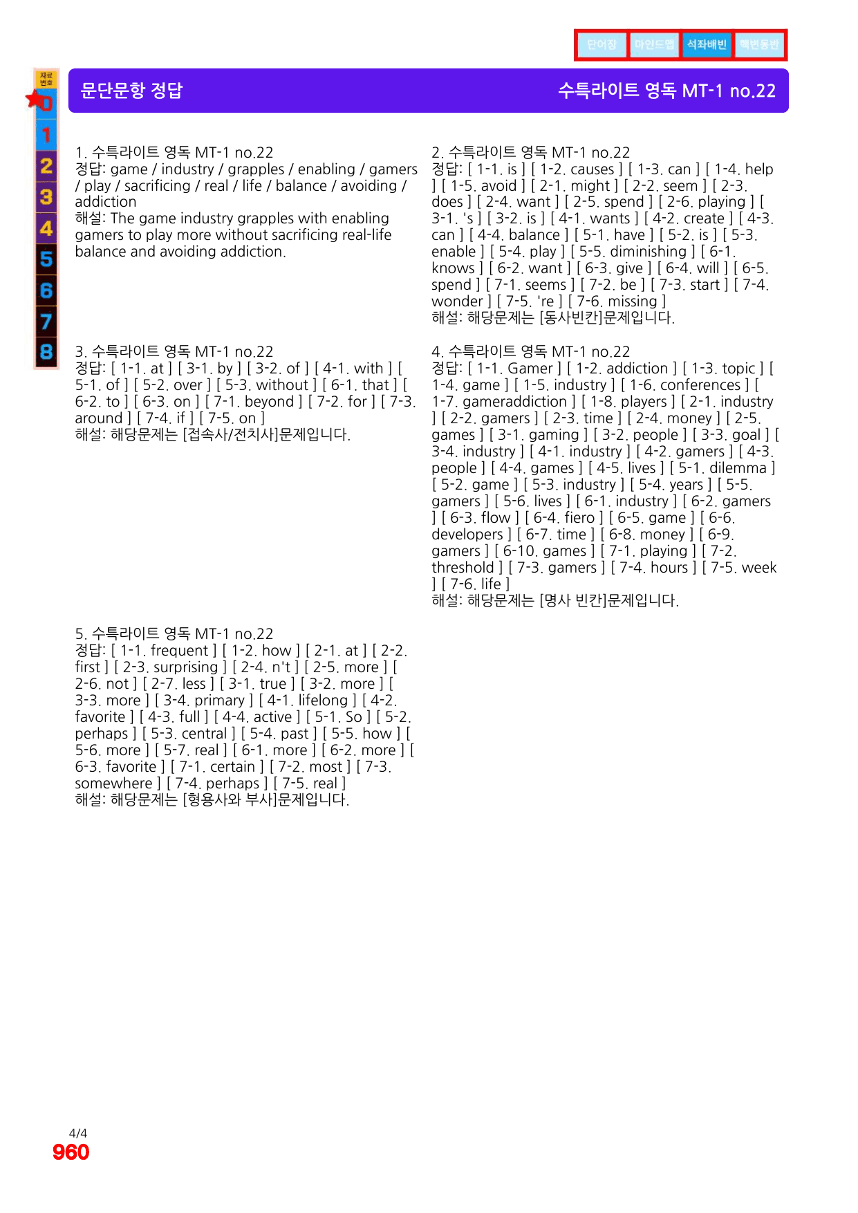 4번=메가 워크북=(2511 출간)=수특라이트 영어독해 MTest 1_preview_undefined