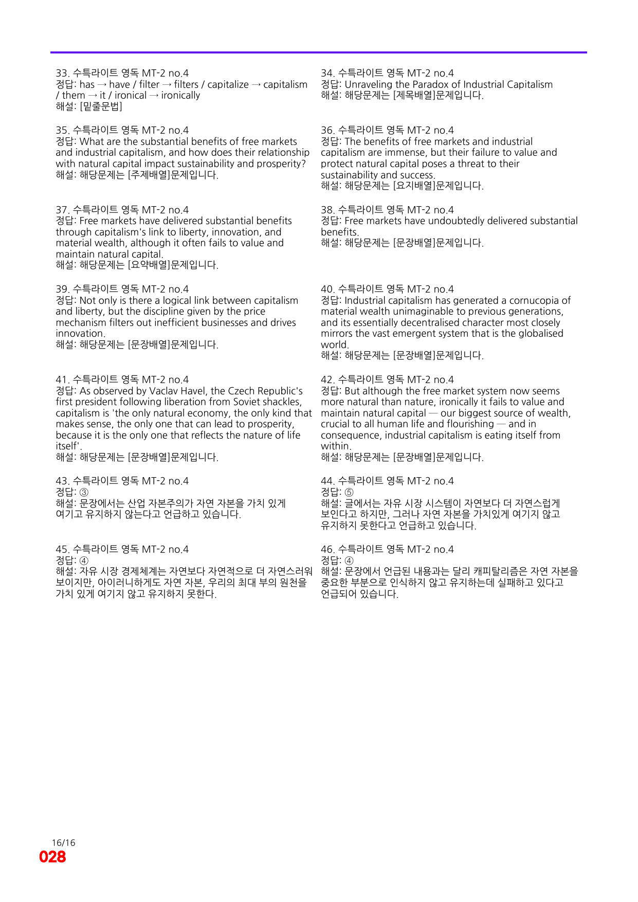 4번=메가 워크북=(2511 출간)=수특라이트 영어독해 MTest 2_preview_undefined