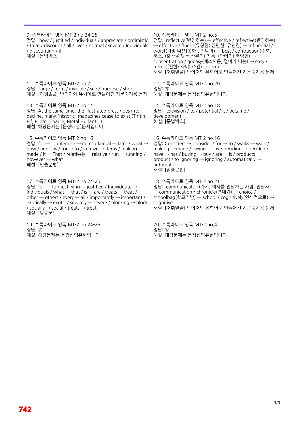 4번=메가 워크북=(2511 출간)=수특라이트 영어독해 MTest 2_preview_undefined