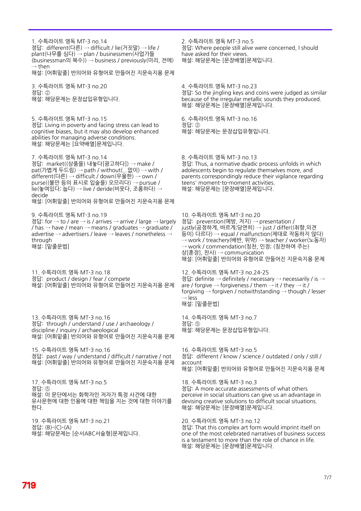4번=메가 워크북=(2511 출간)=수특라이트 영어독해 MTest 3_preview_undefined