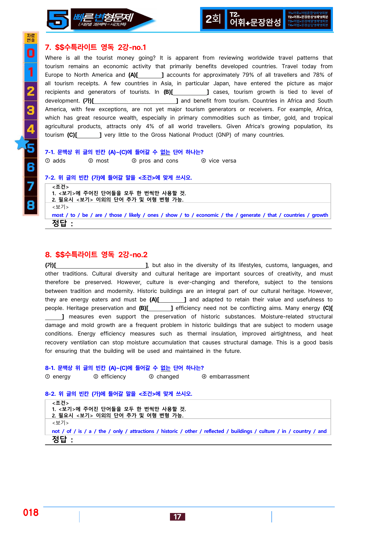 5번=빠른 변형문제=(2511 출간)=수특 라이트 영어독해 2강 96제_preview_undefined