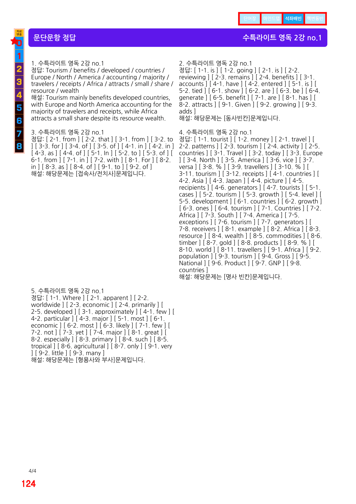 5번=빠른 변형문제=(2511 출간)=수특 라이트 영어독해 2강 96제_preview_undefined