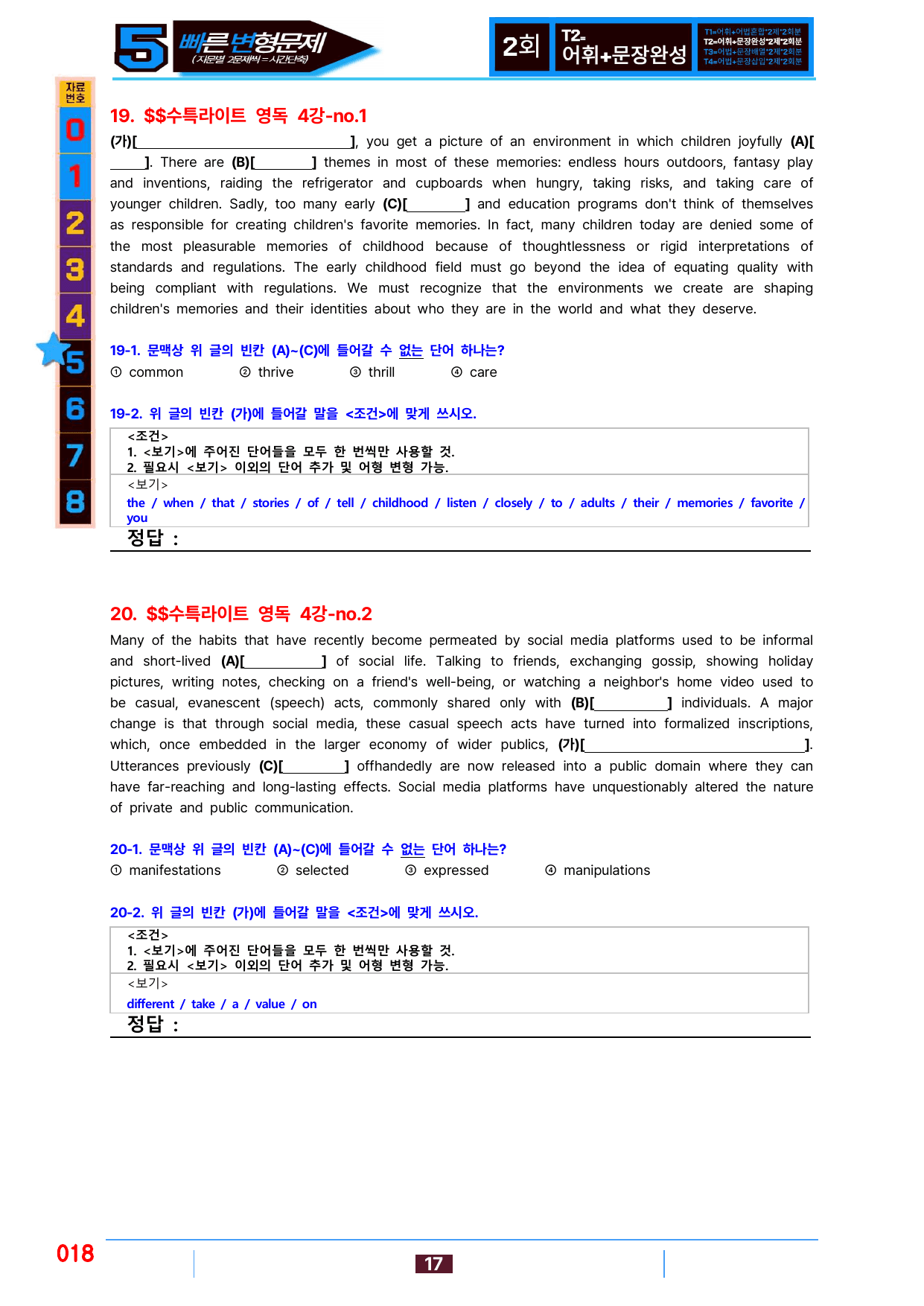 5번=빠른 변형문제=(2511 출간)=수특 라이트 영어독해 4강 80제_preview_undefined