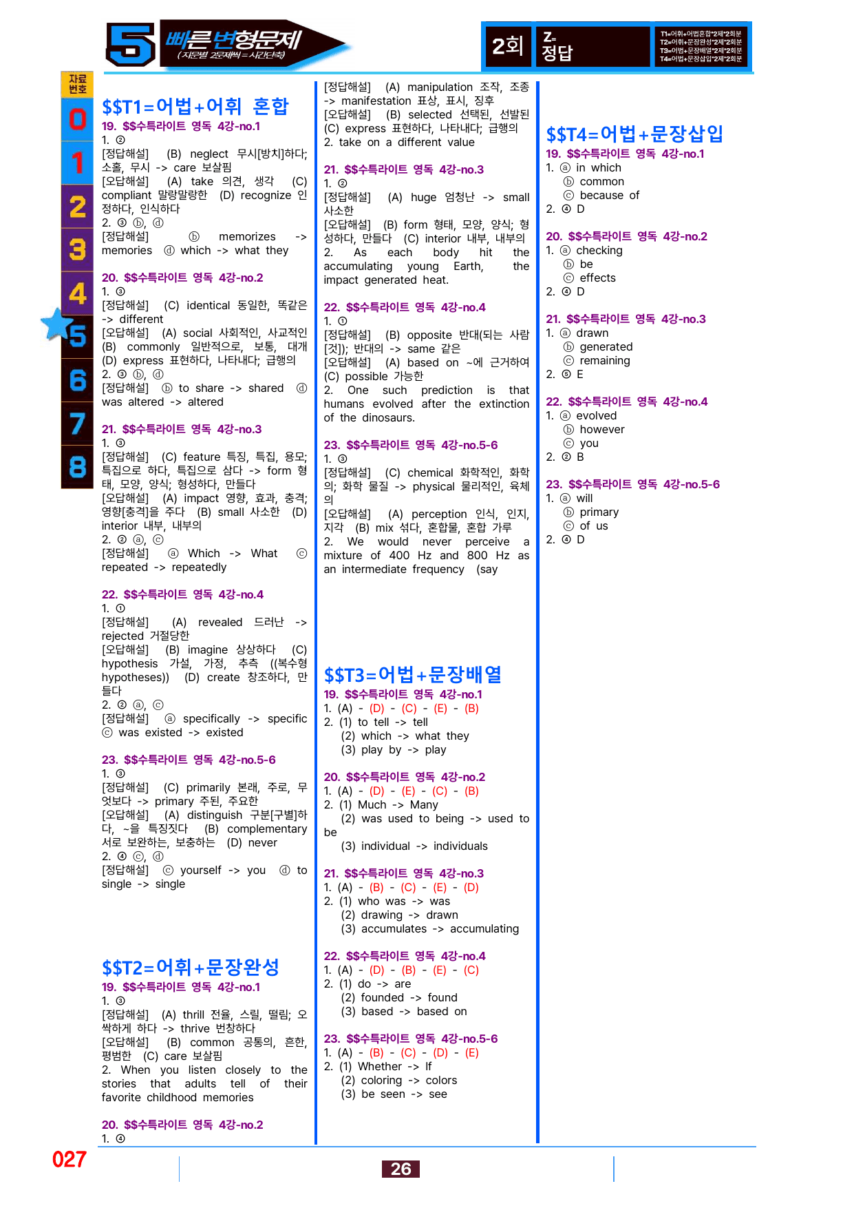 5번=빠른 변형문제=(2511 출간)=수특 라이트 영어독해 4강 80제_preview_undefined