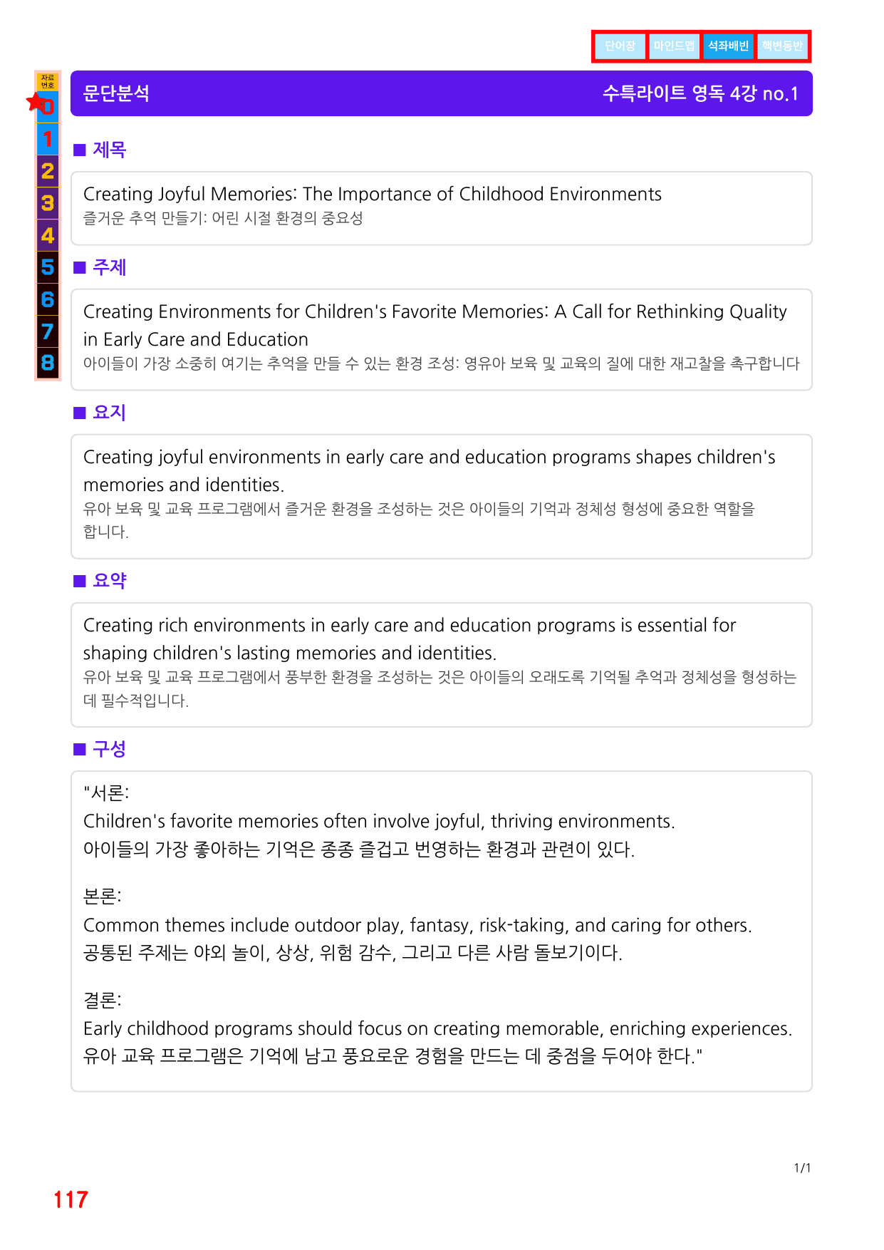 5번=빠른 변형문제=(2511 출간)=수특 라이트 영어독해 4강 80제_preview_undefined