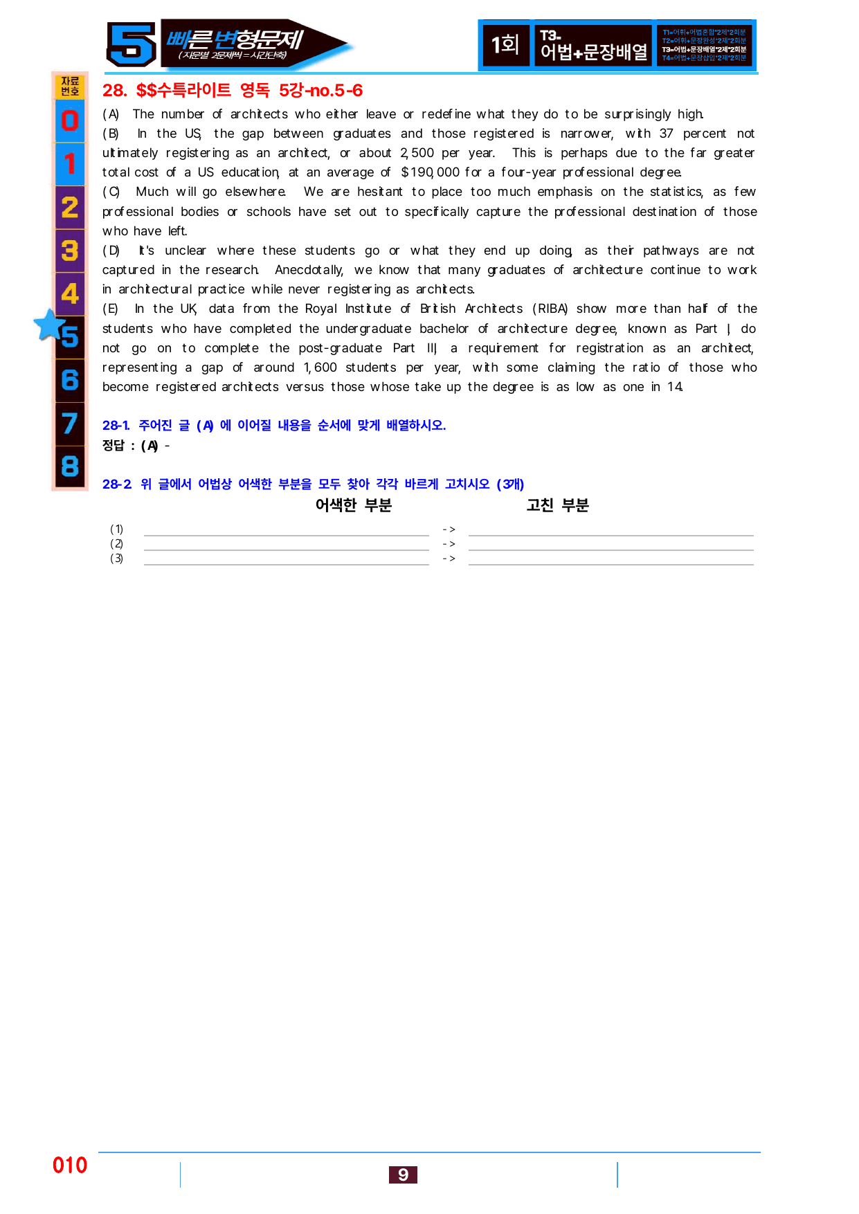5번=빠른 변형문제=(2511 출간)=수특 라이트 영어독해 5강 80제_preview_undefined