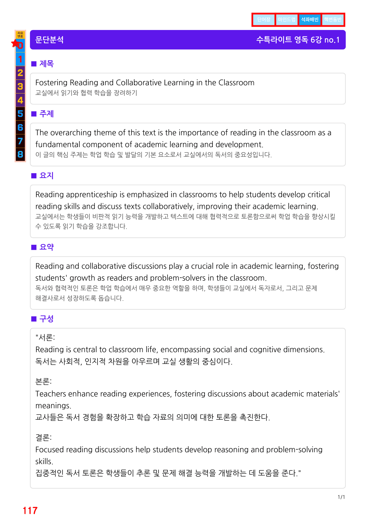 5번=빠른 변형문제=(2511 출간)=수특 라이트 영어독해 6강 80제_preview_undefined