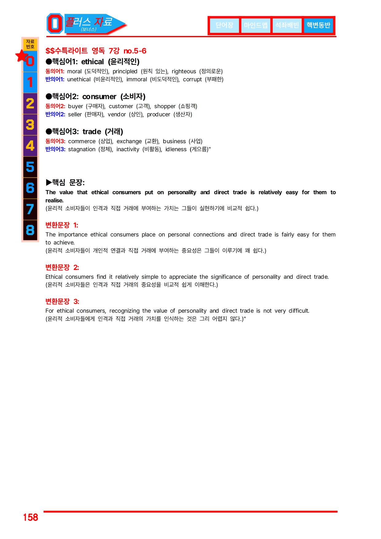 5번=빠른 변형문제=(2511 출간)=수특 라이트 영어독해 7강 80제_preview_undefined