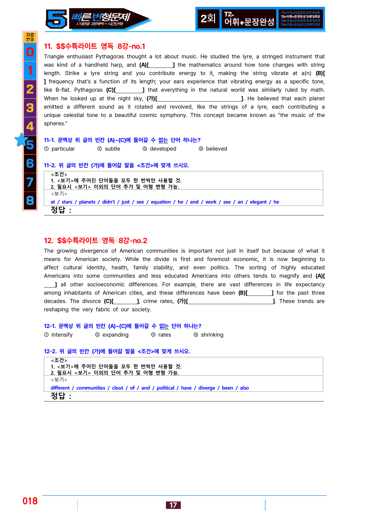 5번=빠른 변형문제=(2511 출간)=수특 라이트 영어독해 8강 80제_preview_undefined