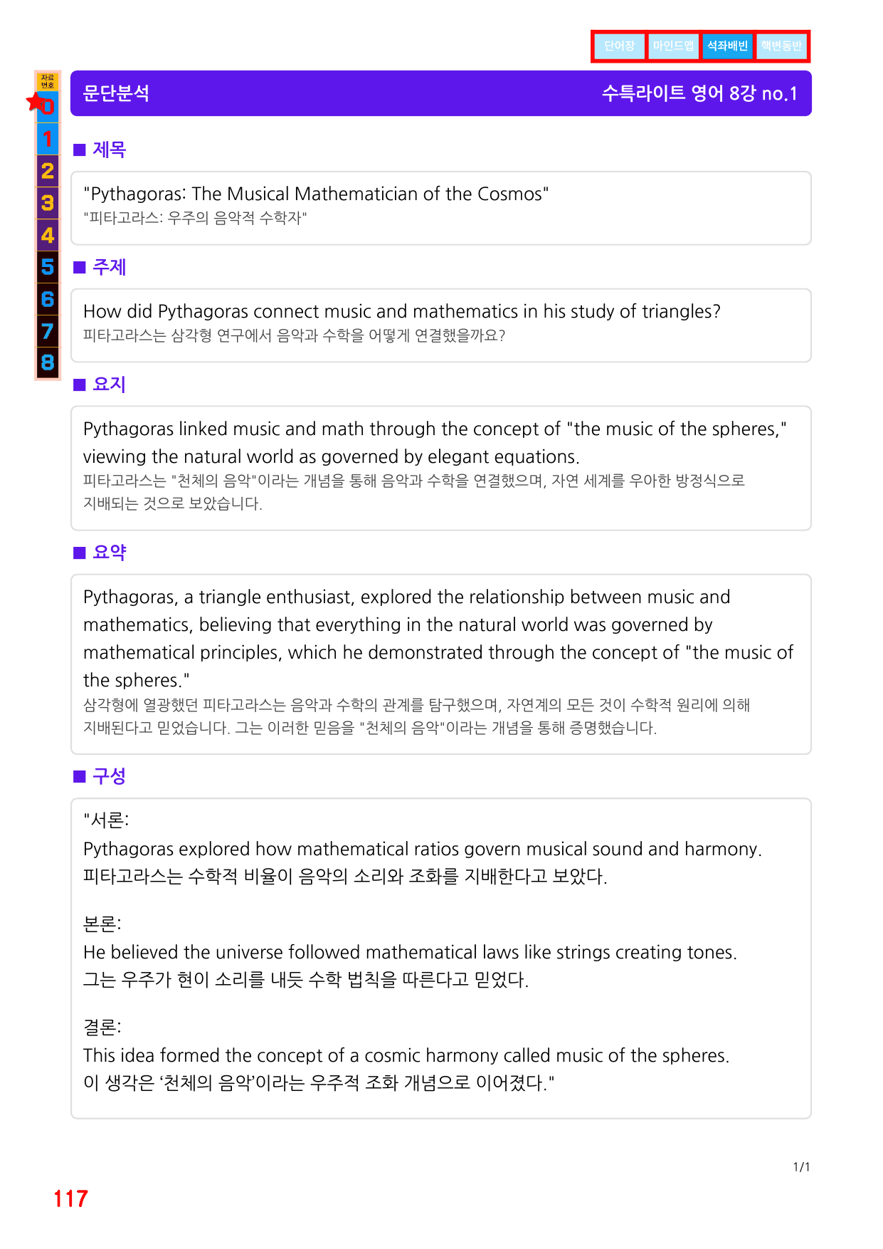5번=빠른 변형문제=(2511 출간)=수특 라이트 영어독해 8강 80제_preview_undefined