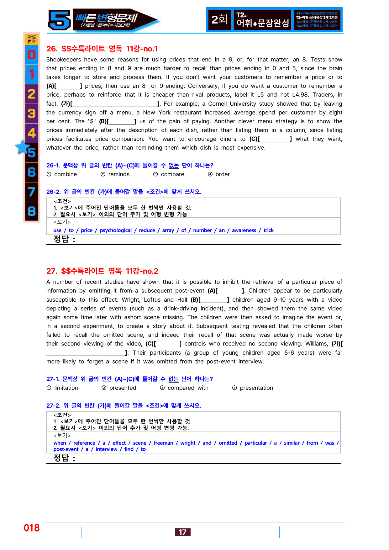 5번=빠른 변형문제=(2511 출간)=수특 라이트 영어독해 11강 80제_preview_undefined