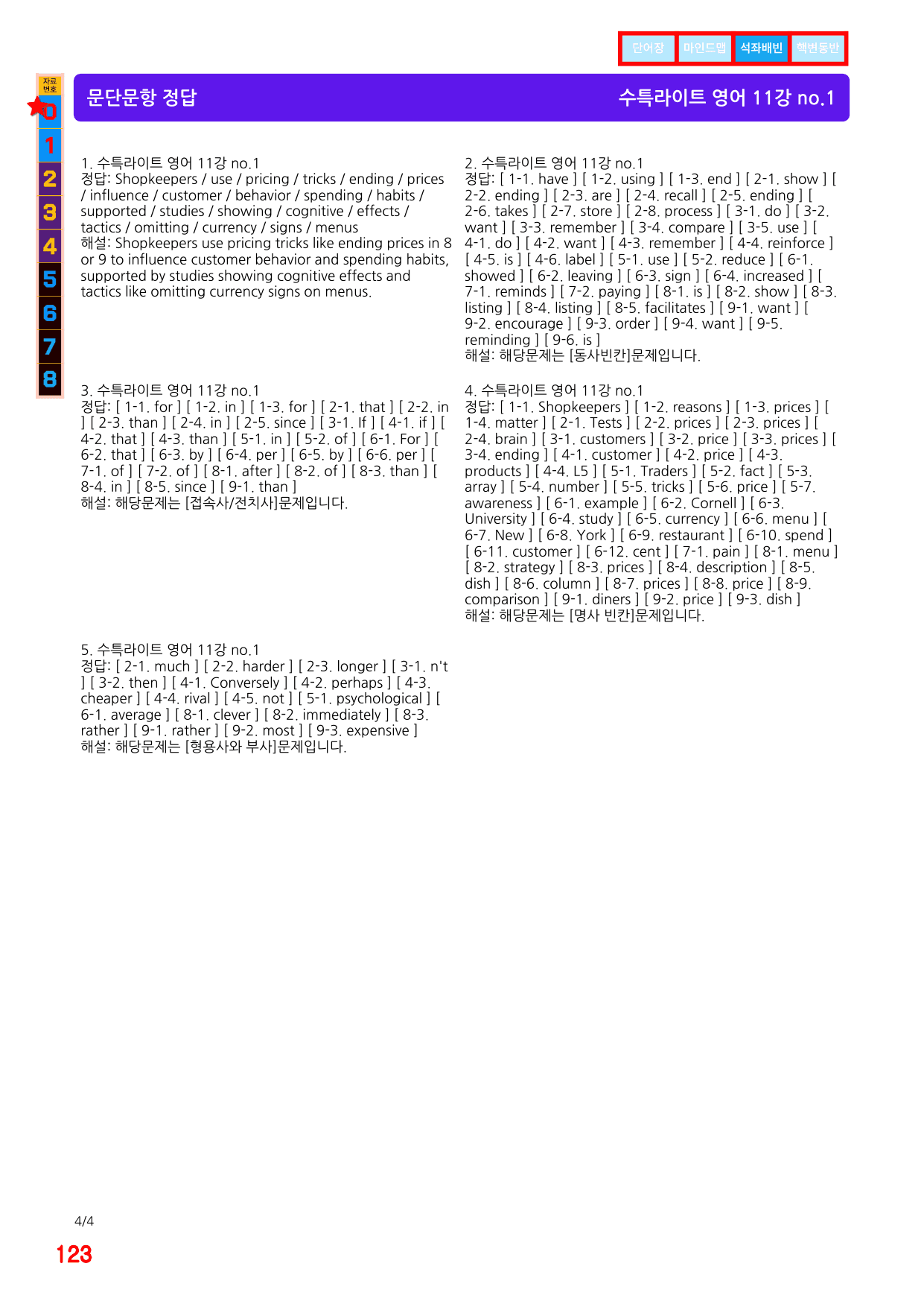 5번=빠른 변형문제=(2511 출간)=수특 라이트 영어독해 11강 80제_preview_undefined