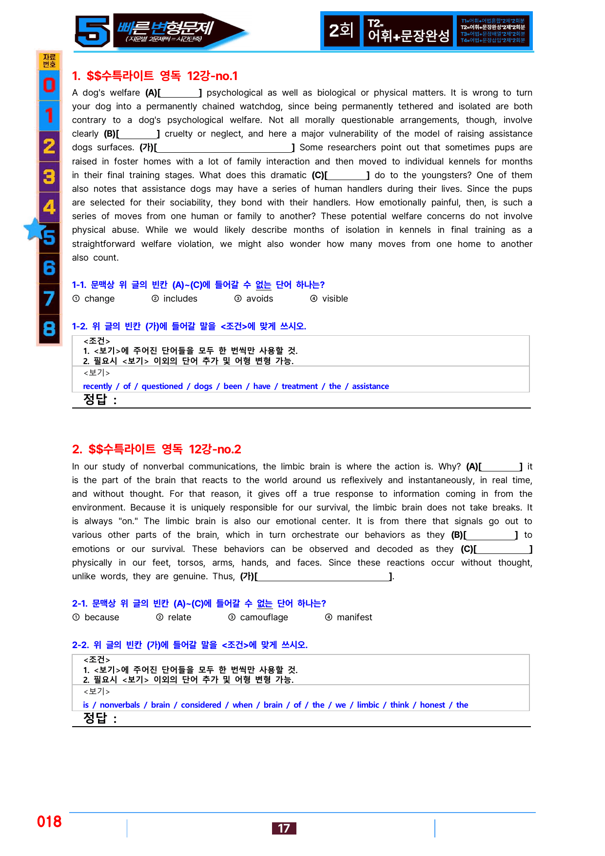 5번=빠른 변형문제=(2511 출간)=수특 라이트 영어독해 12강 80제_preview_undefined