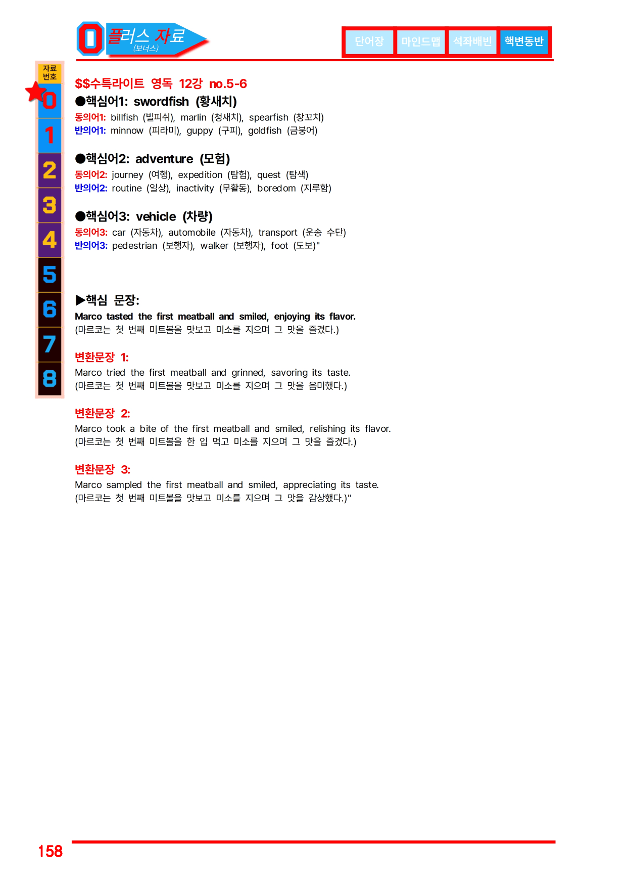 5번=빠른 변형문제=(2511 출간)=수특 라이트 영어독해 12강 80제_preview_undefined