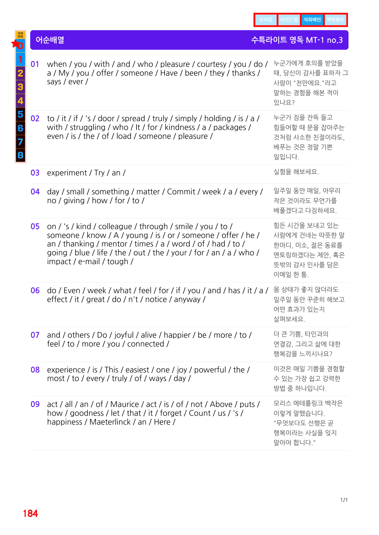 5번=빠른 변형문제=(2511 출간)=수특라이트 영어독해 MT1=288제_preview_undefined
