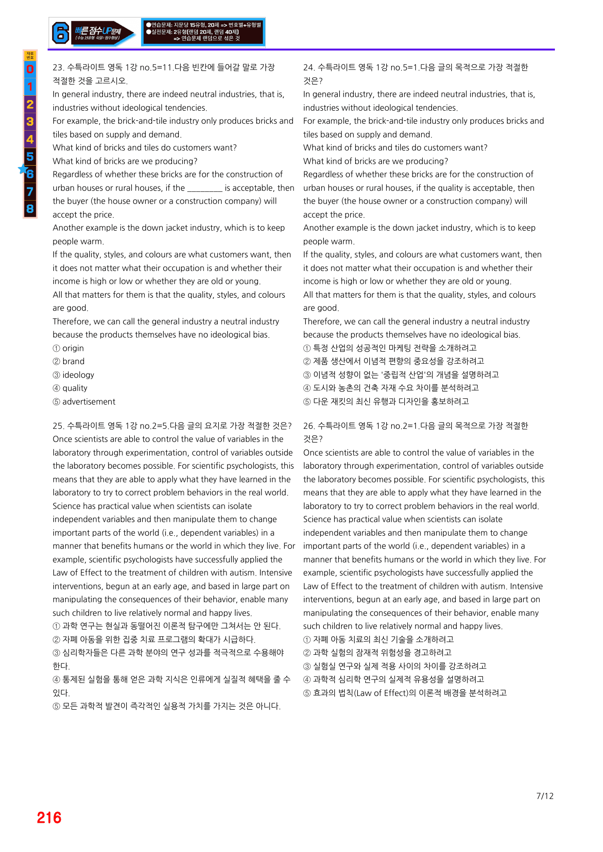 6번=빠른점수 UP=(2511 출간)=수특라이트 영어독해 1강=240제_preview_undefined