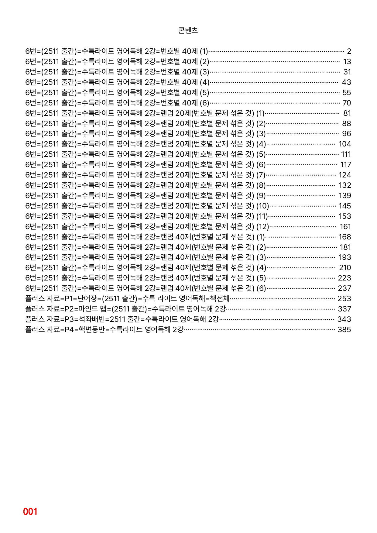 6번=빠른점수 UP=(2511 출간)=수특라이트 영어독해 2강=240제_preview_undefined