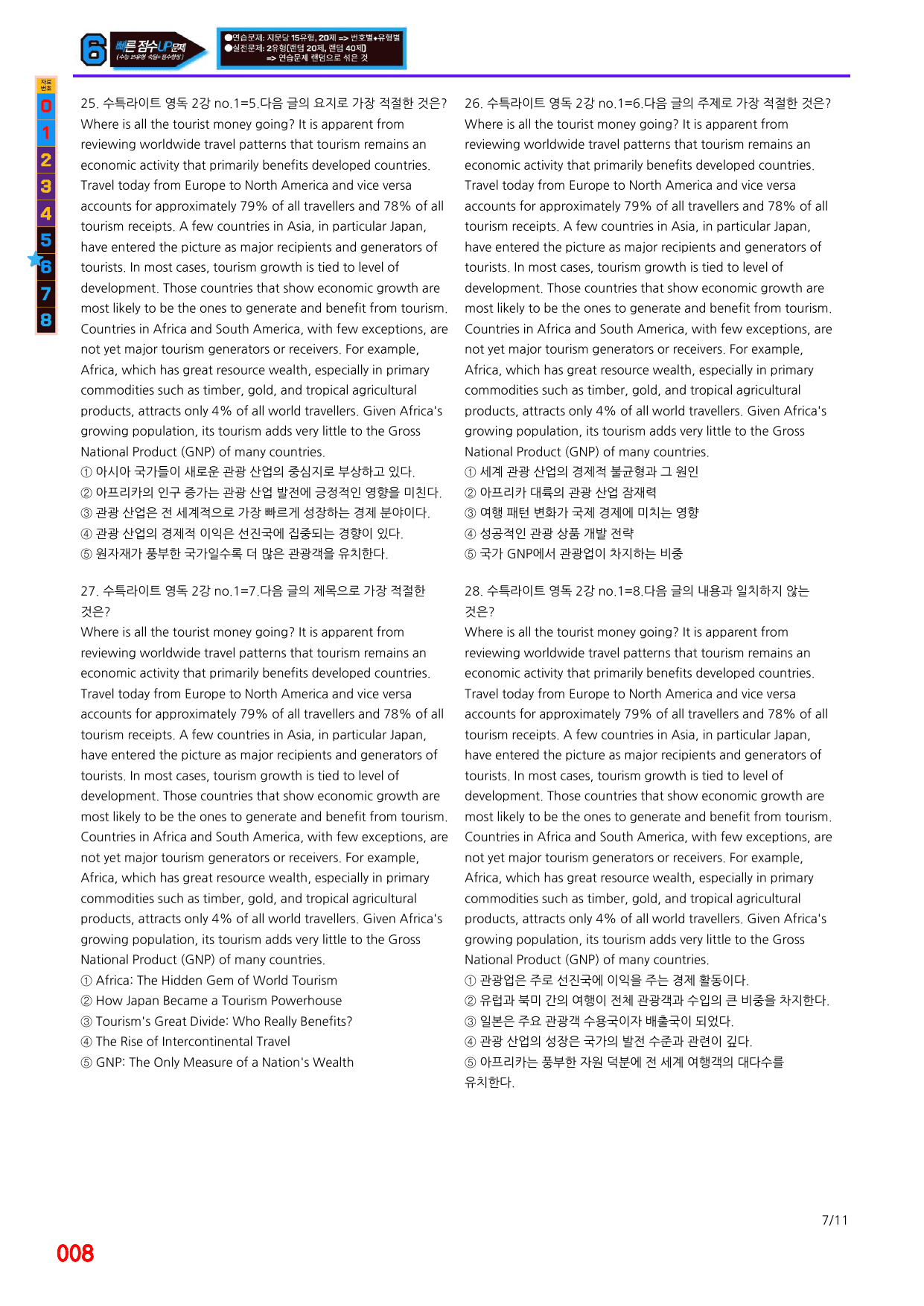 6번=빠른점수 UP=(2511 출간)=수특라이트 영어독해 2강=240제_preview_undefined